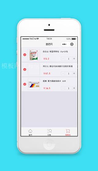 简约微信小程序医药购物车页面源码下载（带后台）