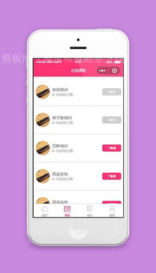在线乐器课程小程序源码下载（带后台）