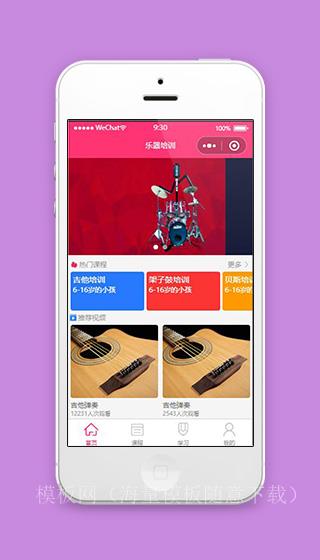 乐器培训小程序首页设计模板下载（带后台）