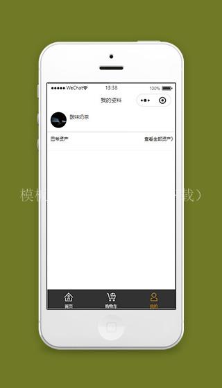 微信小程序电商我的资料页面源码下载（带后台）