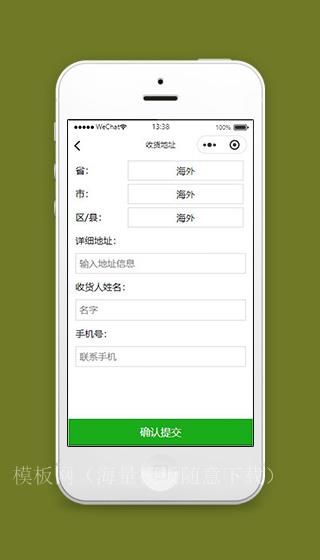电商小程序填写收货地址页面源码下载（带后台）