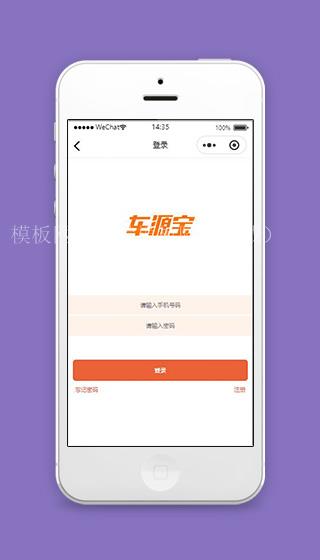 仿车源宝登录界面小程序源码下载（带后台）