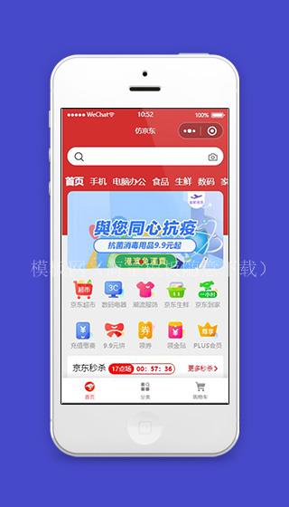 小程序伪京东商城首页布局模板下载（带后台）