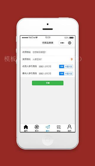 快递寄件下单页面小程序源码下载（带后台）