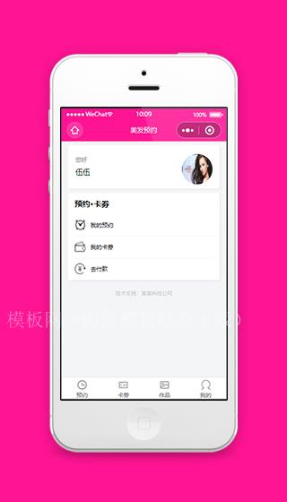 美发预约个人主页微信小程序界面下载（带后台）