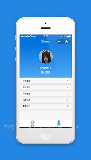 蓝色预约维修界面微信小程序模板下载（带后台）