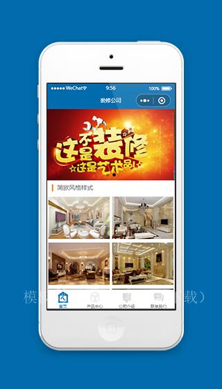 蓝色装饰装修微信小程序模板下载（带后台）