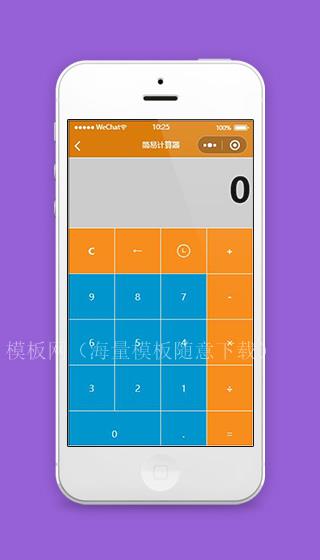 橙色计算器在线计算小程序源码下载（带后台）
