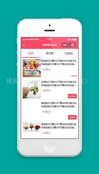 花店小程序付款页面模板源码下载（带后台）