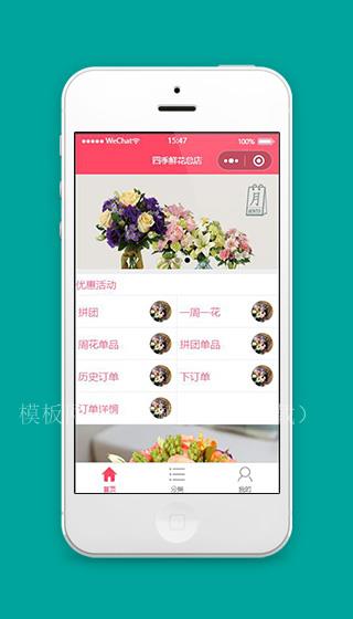 粉色鲜花小程序商城源码首页下载（带后台）