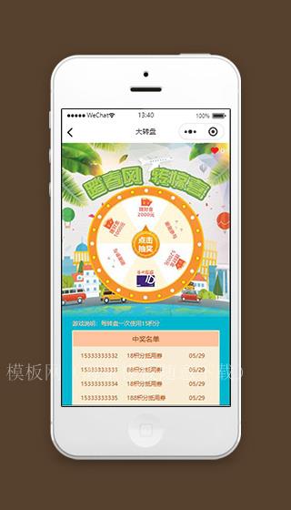 微信小程序大转盘小游戏源码下载（带后台）