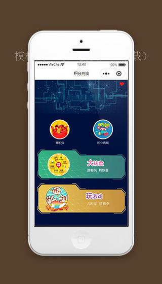 微信积分游戏首页小程序源码下载（带后台）