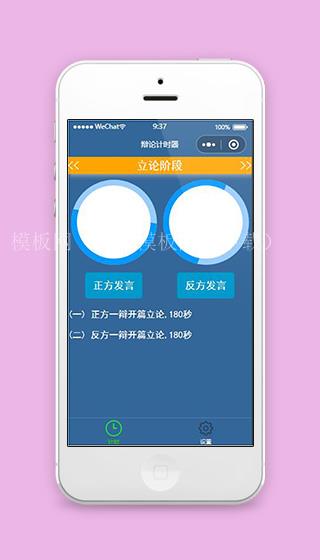简约辩论计时器小程序模板源码下载（带后台）