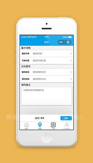小程序洗车预约详情页面模板源码下载（带后台）