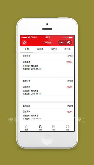 小程序模板家政订单列表查询模板源码下载（带后台）