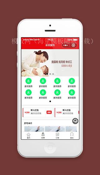 家政服务商城小程序首页模板源码下载（带后台）