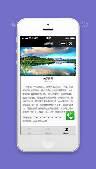 小程序模板教育培训机构联系方式页面源码下载（带后台）