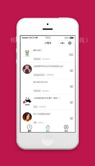 微信小程序V2EX最热页面模板源码下载（带后台）