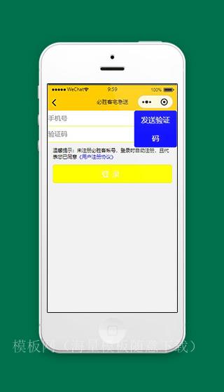 黄色必胜客小程序登录页面模板源码下载（带后台）