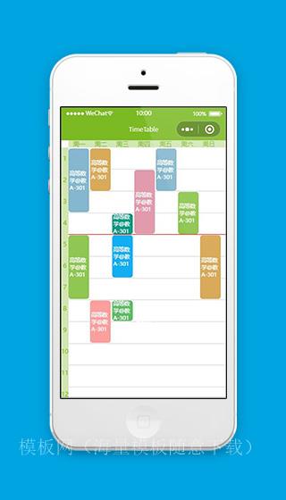 课程表小程序源码及模板免费下载（带后台）