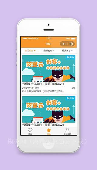 仿创客小程序活动页面模板源码下载（带后台）