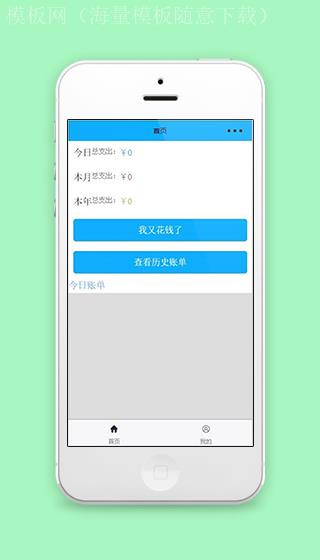 历史账单每月支出统计查询小程序源码下载（带后台）