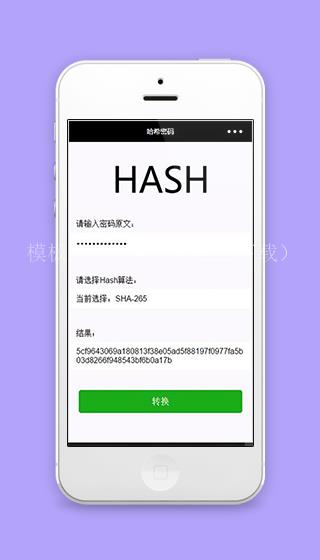 哈希密码转换微信密码加密小程序源码下载（带后台）