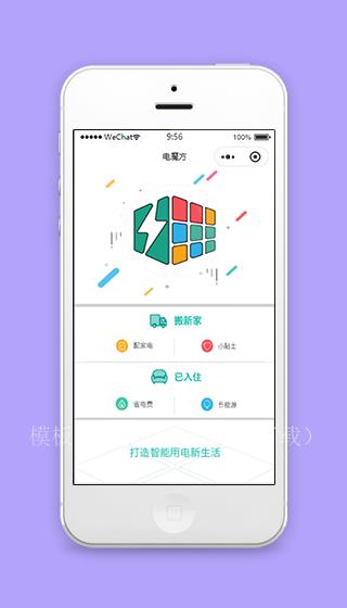 智能用电新生活电魔方生活服务程序源码（带后台）