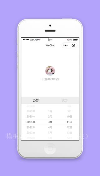 简单滑动选择微信日历插件小程序源码下载（带后台）