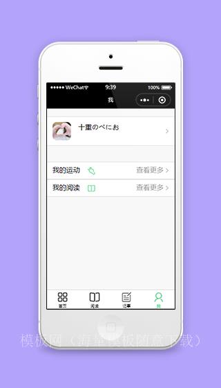 个人运动生活阅读微信小程序源码下载（带后台）
