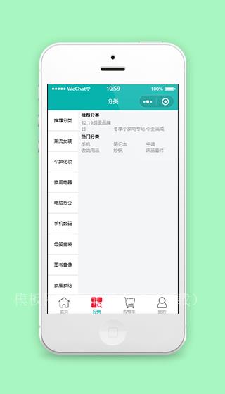 商城商品分类销售推荐小程序源码下载（带后台）