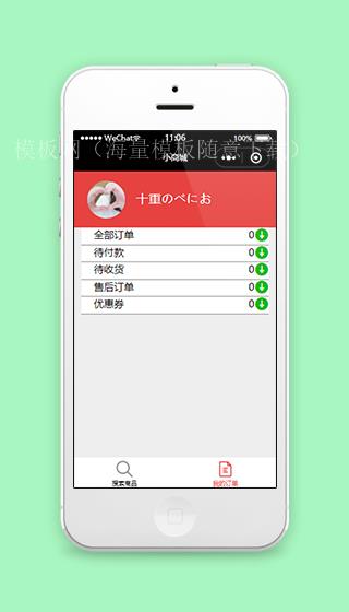 微信小商城我的订单个人订单查询页程序源码（带后台）