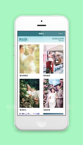 青稞儿城市花园婚礼摄影集微信程序源码（带后台）