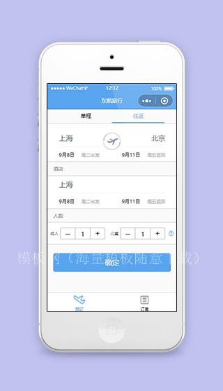 东航机票购买小程序模板源码下载（带后台）