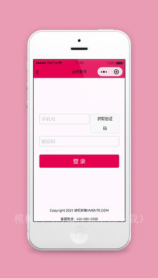 粉色小程序模板会员登录页面样式下载（带后台）