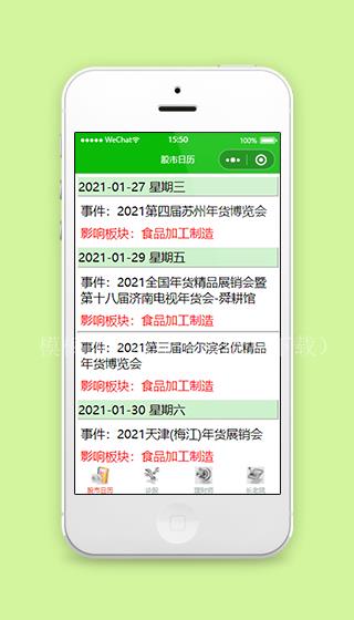 微信股市日历小程序模板源码下载（带后台）