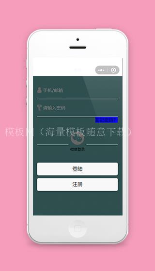 小程序微信登录注册页面模板源码下载免费（带后台）