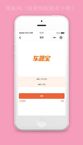 车源宝微信版小程序模板源码下载（带后台）