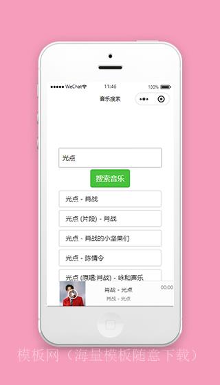 音乐播放小程序搜索页面模板源码下载（带后台）