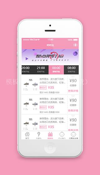 优惠券小程序商城限时抢购页面模板下载（带后台）
