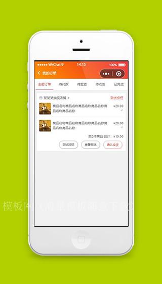 购物商城我的订单页面小程序源代码下载（带后台）