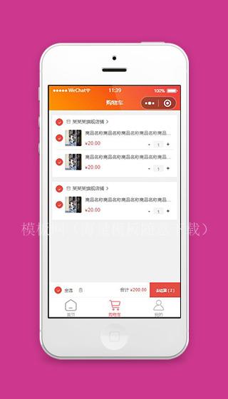 橙色商城小程序购物车页面源代码下载（带后台）