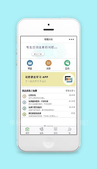 司煜法务法律课堂在线律法学习APP源码（带后台）