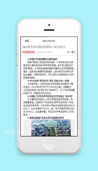 相关新闻阅读内容页最新资讯报道程序源码（带后台）