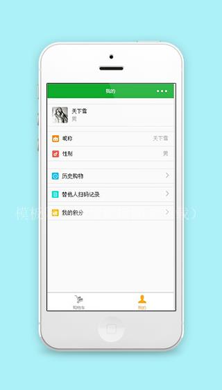 购物车个人信息栏微信程序源码下载（带后台）