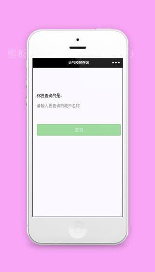 简约城市天气预报查询微信小工具源码下载（带后台）