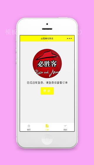 用户登录订单查看必胜客宅急送订单页源码（带后台）