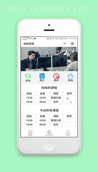 学院课程管理资讯预约教育程序源码下载（带后台）