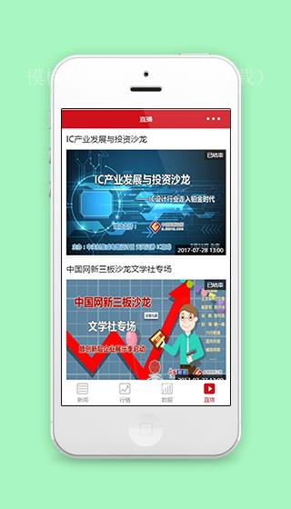 产业金融发展投资沙龙在线直播程序源码（带后台）