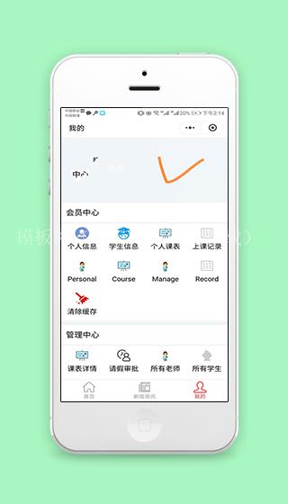 学校课程表个人信息管理会员中心程序源码（带后台）